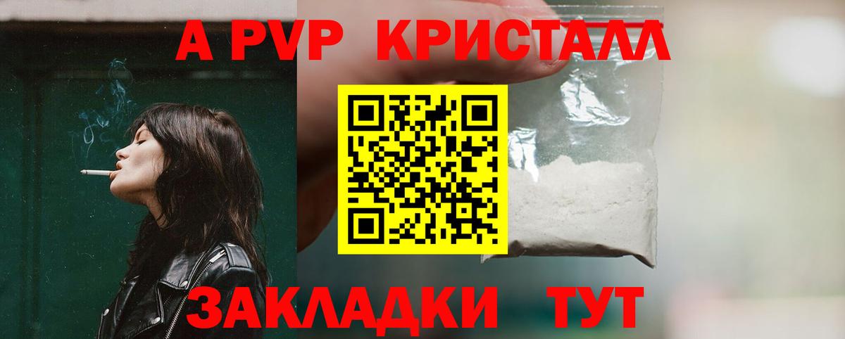 Альфа ПВП Соль Керчь