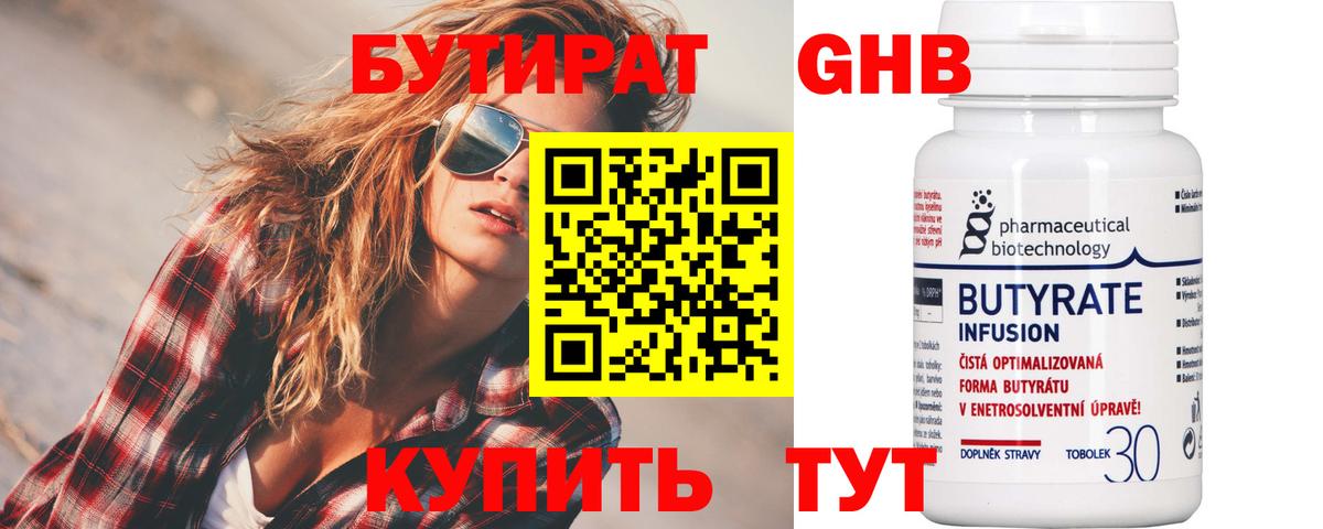 Бутират  Бутират бутик  Вход с VPN  Керчь 