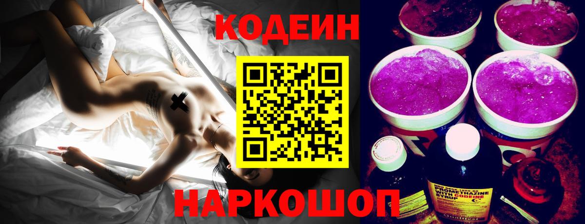 Керчь  Кодеин напиток Lean (лин)  Кодеин напиток Lean (лин)  Вход с VPN 