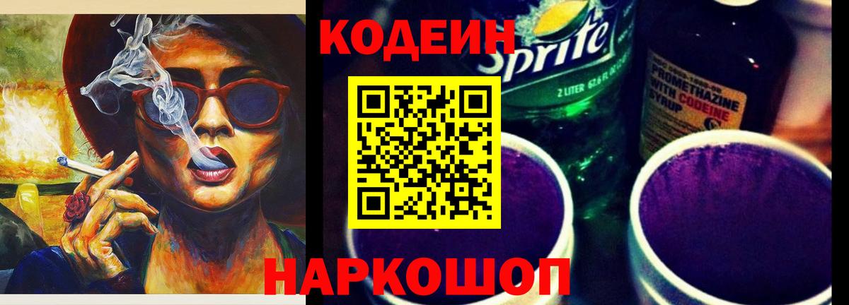 Кодеин напиток Lean (лин) Керчь