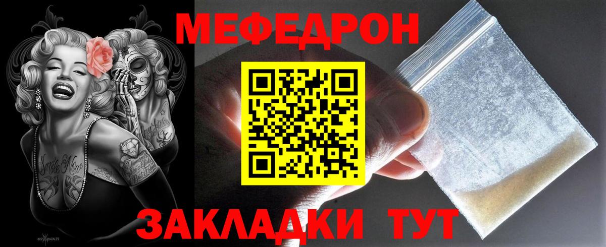 Керчь  МЯУ-МЯУ мяу мяу  МЕФ VHQ  Меф  Вход с VPN 