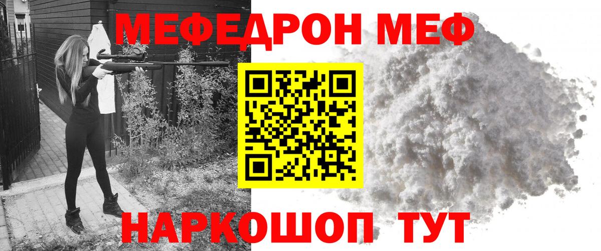Мефедрон  Керчь