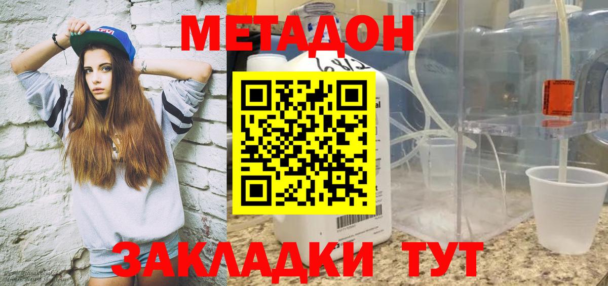 МЕТАДОН methadone Керчь